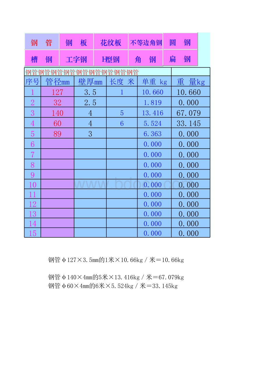 钢结构重量计算公式表格文件下载.xls_第1页