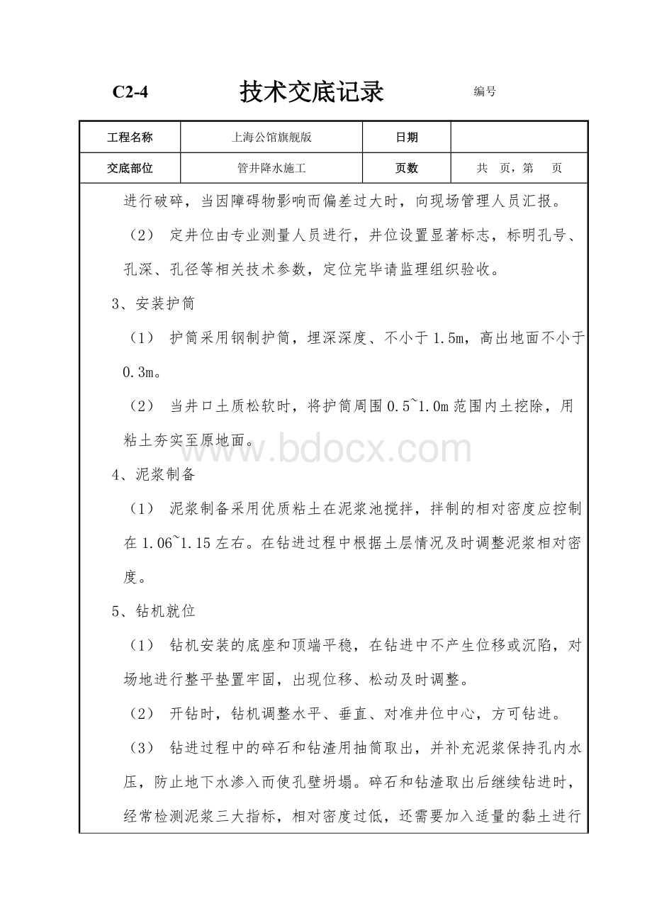 降水施工技术交底Word下载.doc_第3页