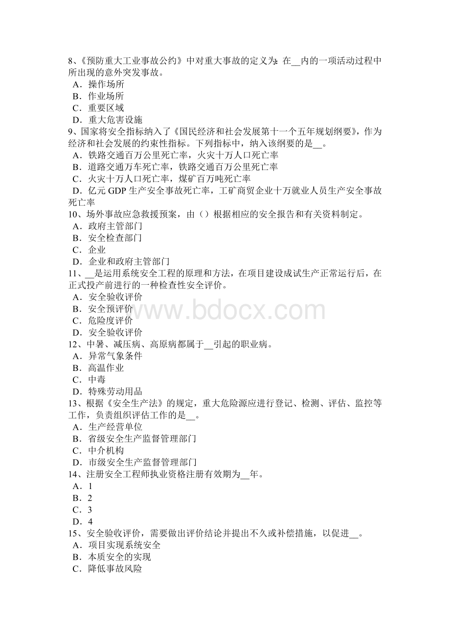 下半年云南省安全生产法内容安全生产管理制度考试试题.doc_第2页