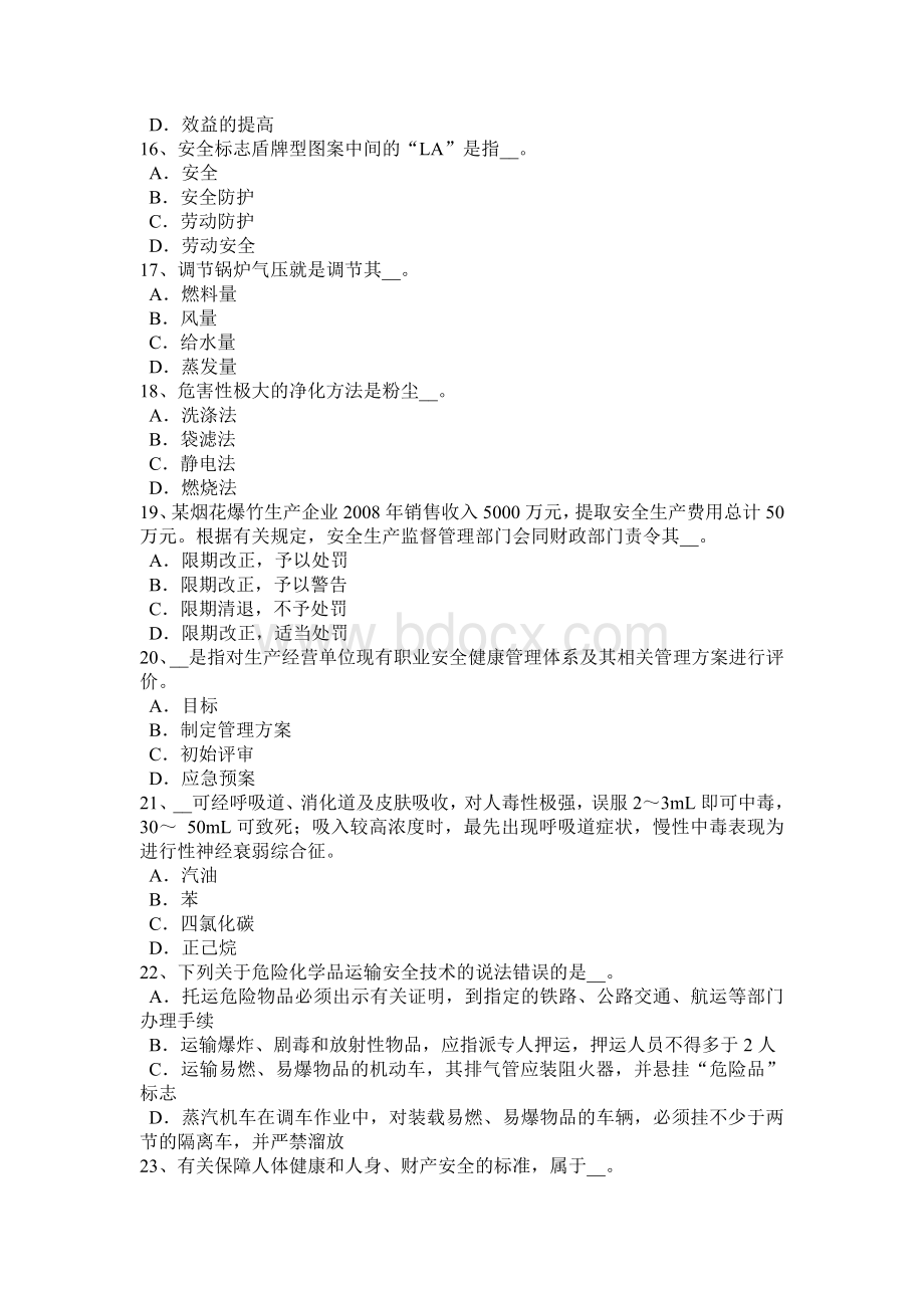 下半年云南省安全生产法内容安全生产管理制度考试试题.doc_第3页