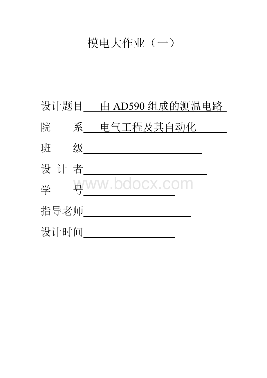 哈工大模电大作业1Word文档格式.doc