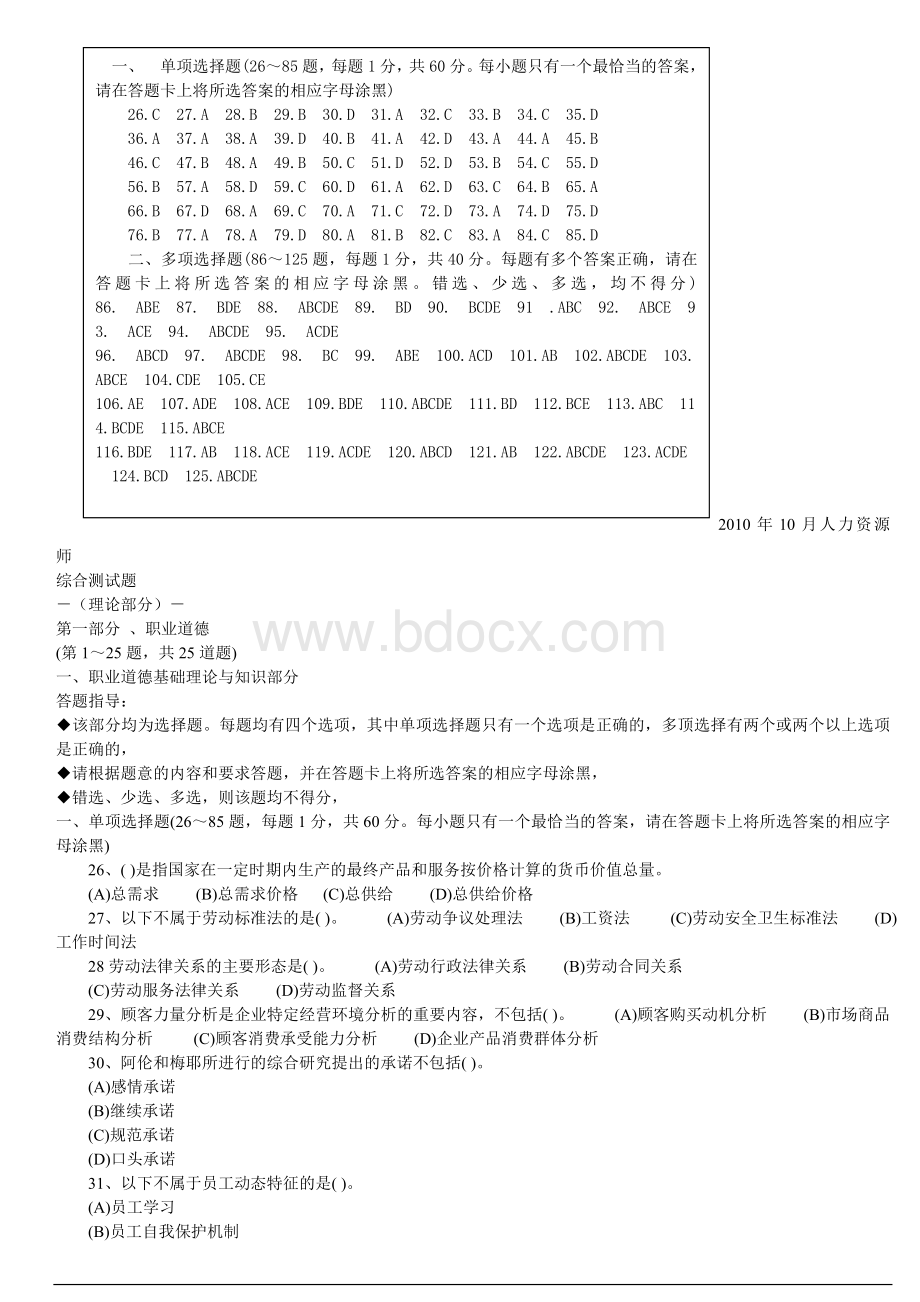 人力二模拟试题.doc_第1页