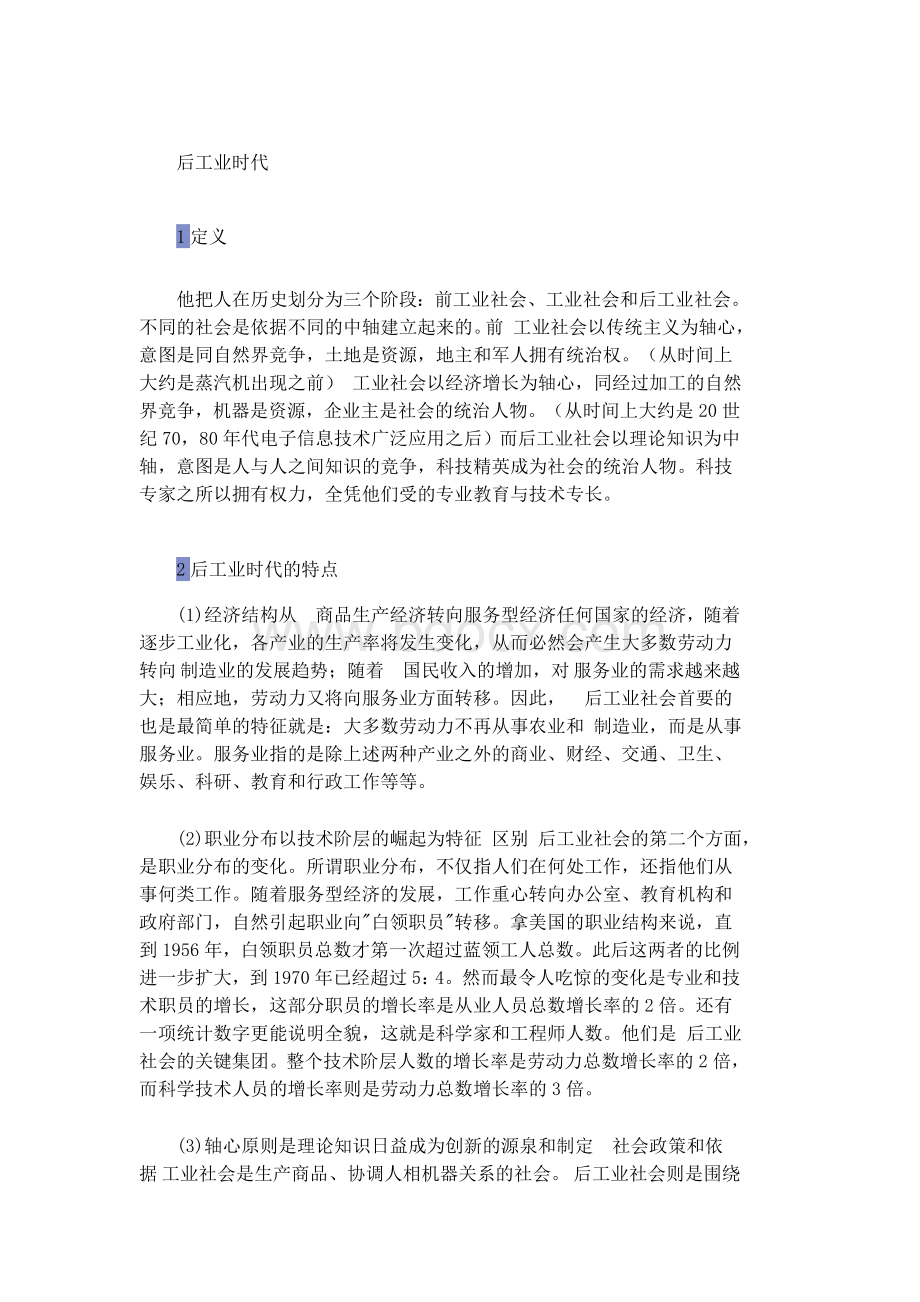 后工业时代与工业4.0.docx_第1页