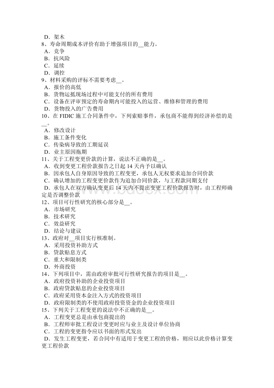 陕西省造价工程师造价管理营业收入考试题Word文件下载.docx_第2页