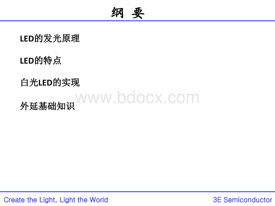 LED基础知识及外延工艺PPT资料.ppt_第2页