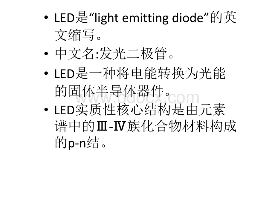 LED基础知识及外延工艺PPT资料.ppt_第3页