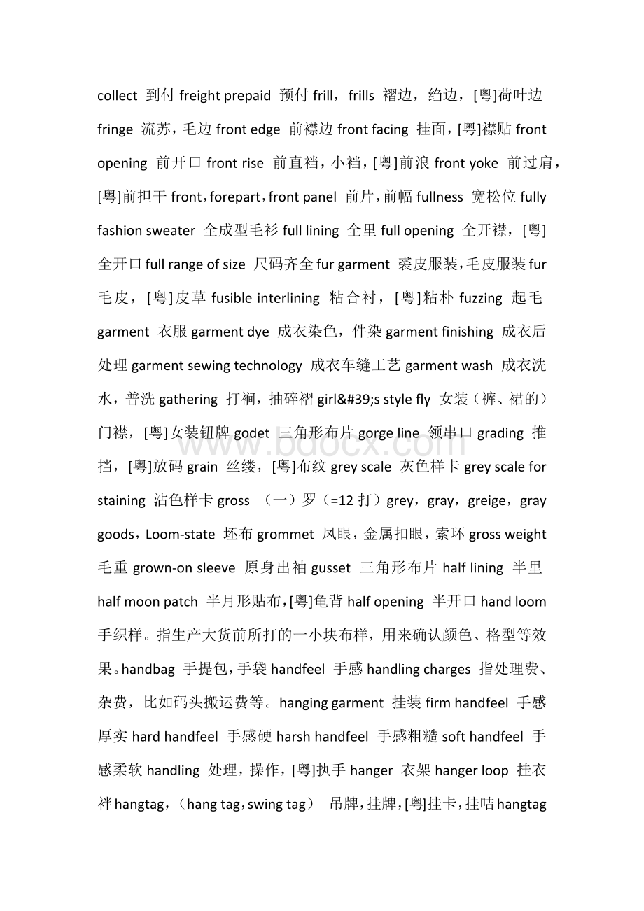 外贸服装专业用语Word格式文档下载.docx_第2页