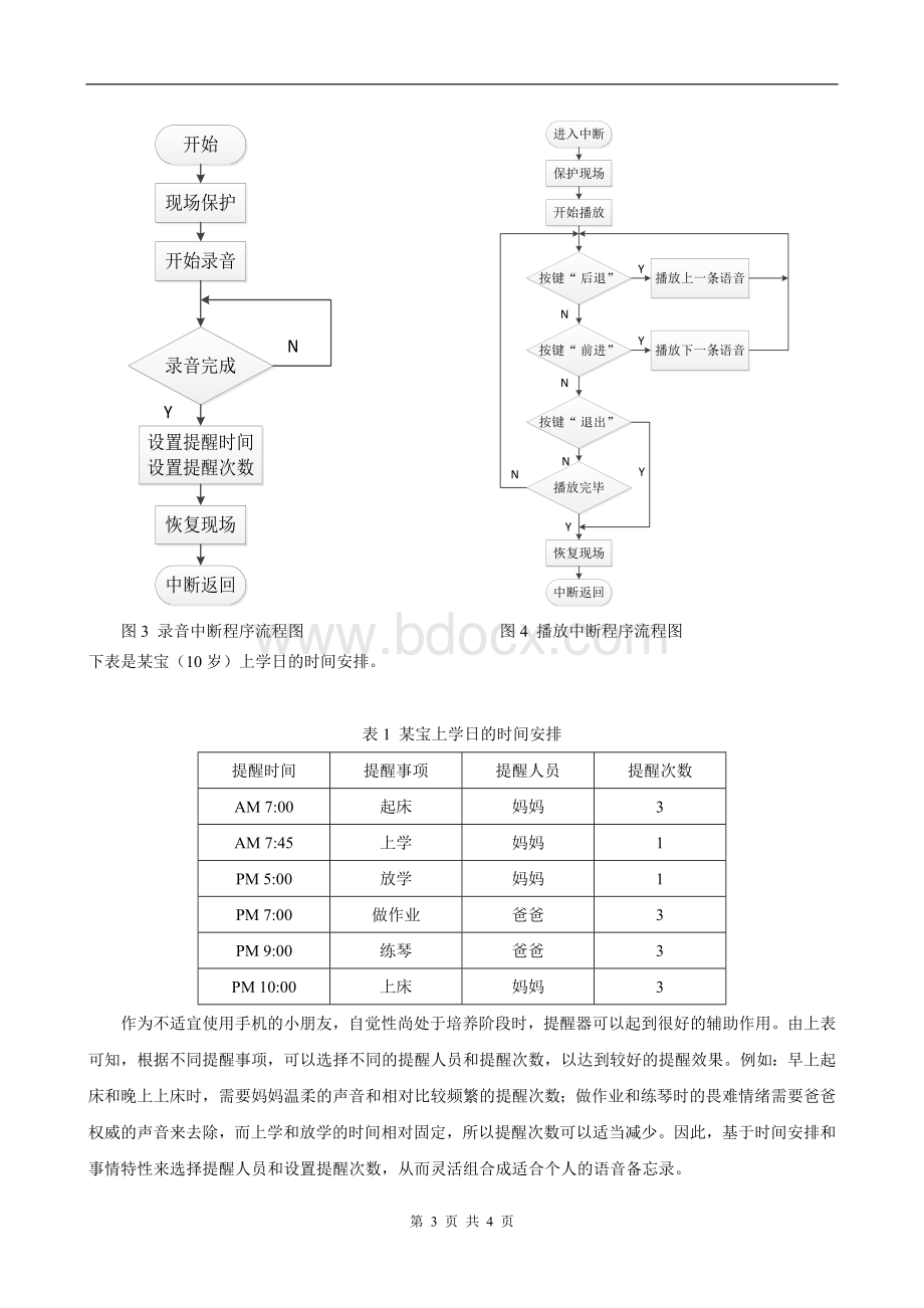 基于STM32的智能语音提醒器设计文档格式.doc_第3页