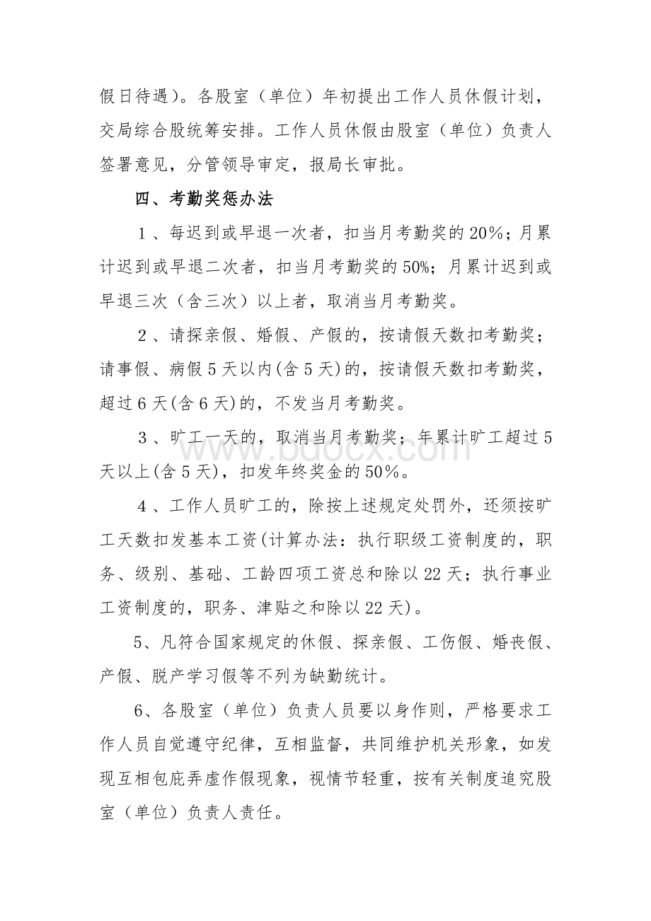 事业单位工作人员绩效考评奖惩办法.doc_第3页