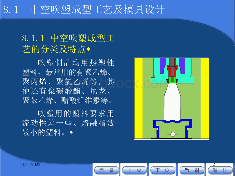 冲压模具设计制造第八章优质PPT.ppt_第2页