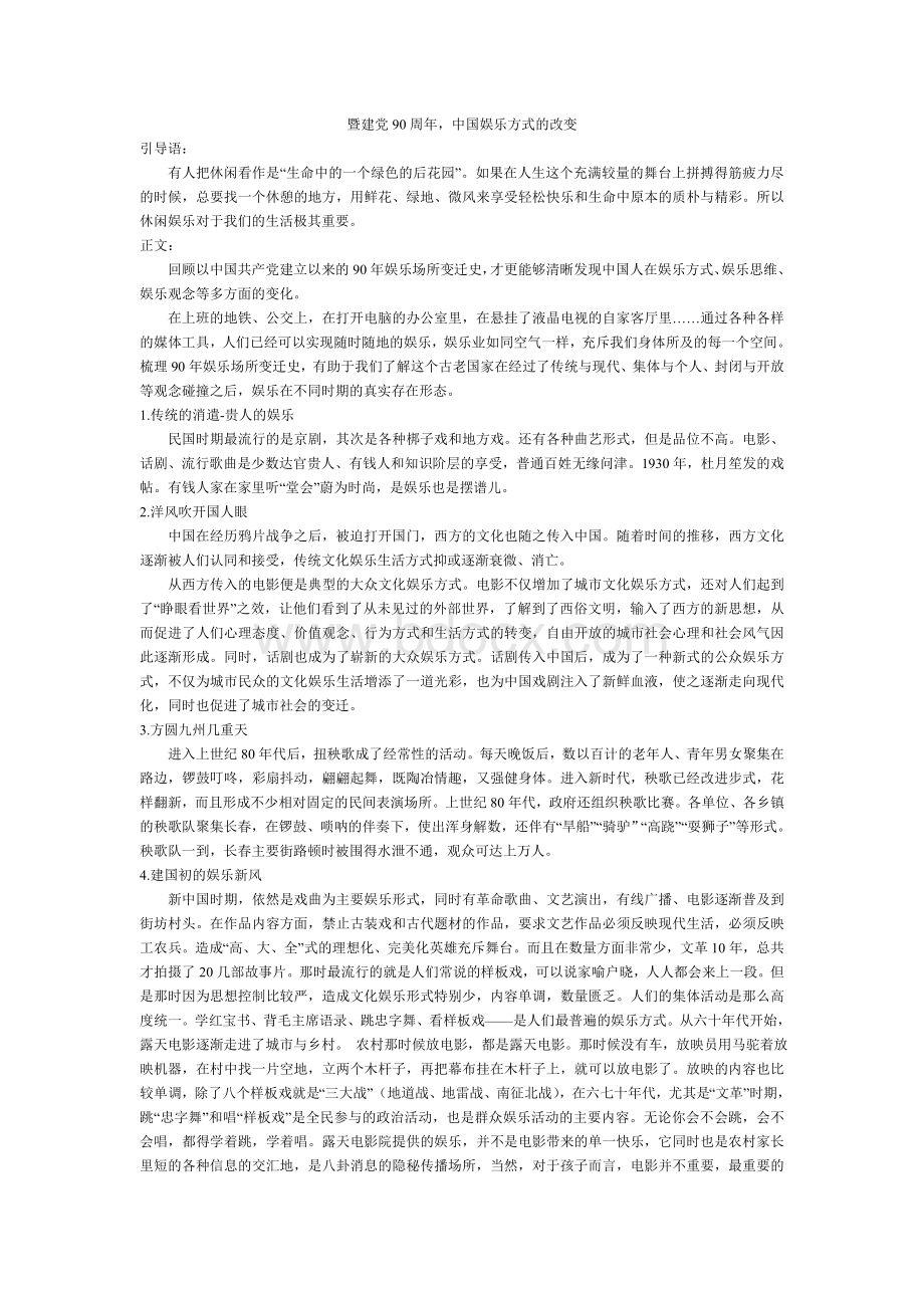 中国娱乐方式的改变.doc