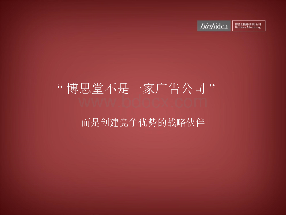 博思堂巨作武汉核心区850亩大盘地块设想1225403900.ppt_第3页