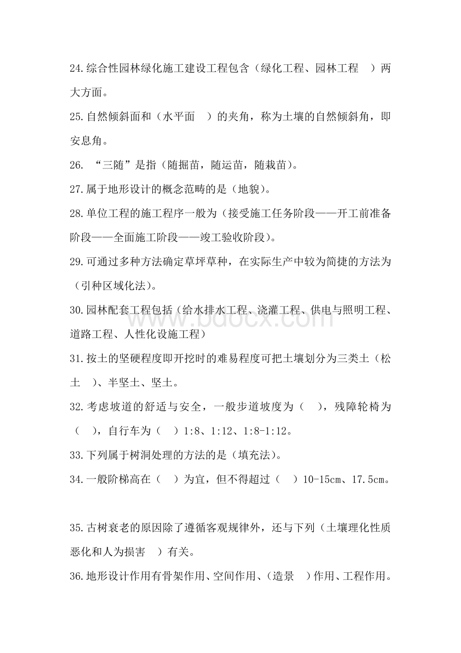 园林绿化工程Word文件下载.doc_第2页