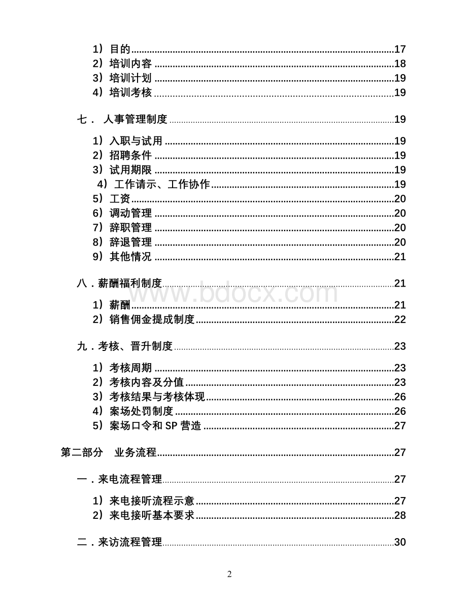 XX销售部管理制度范本.doc_第2页