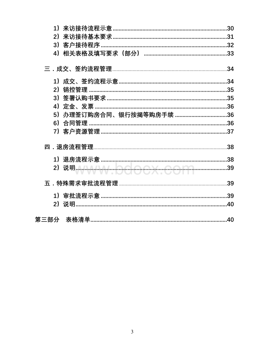 XX销售部管理制度范本Word文档格式.doc_第3页