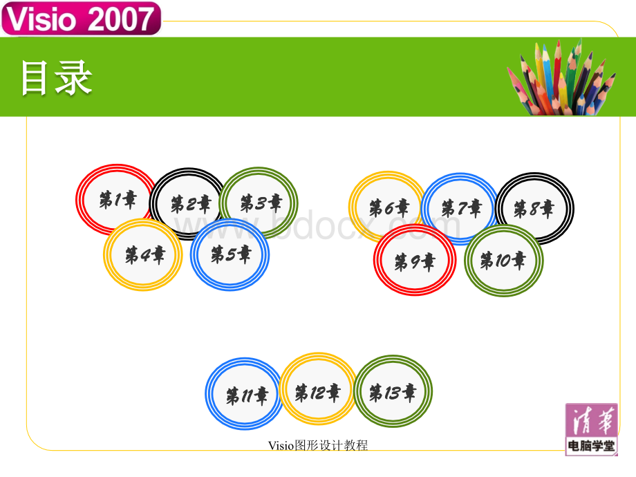 Visio初学者必看教程优质PPT.ppt_第2页