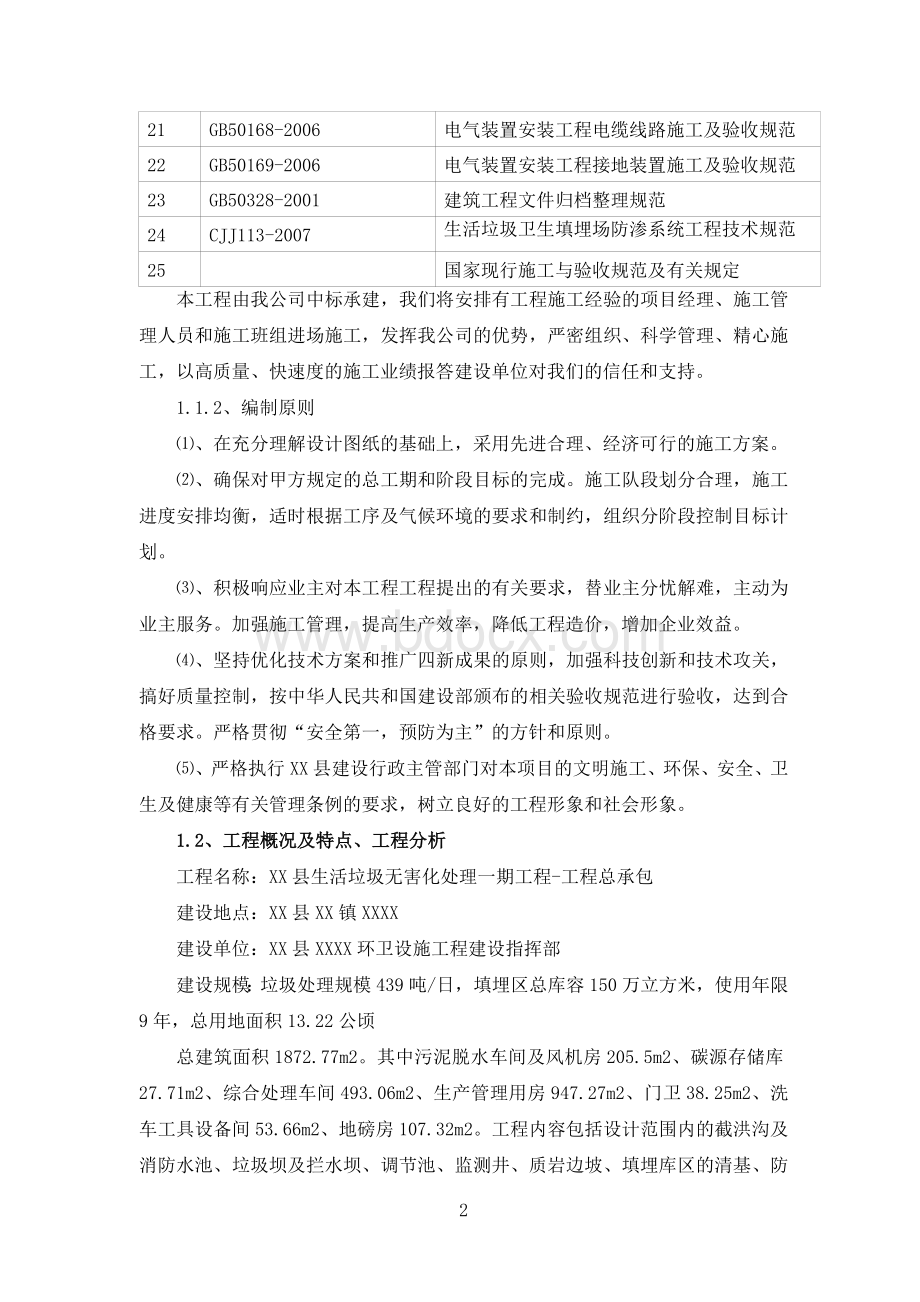 垃圾填埋场技术标Word文档格式.doc_第2页