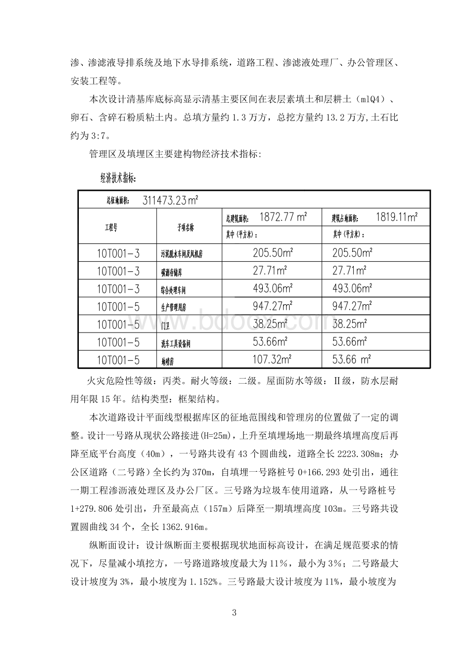 垃圾填埋场技术标Word文档格式.doc_第3页