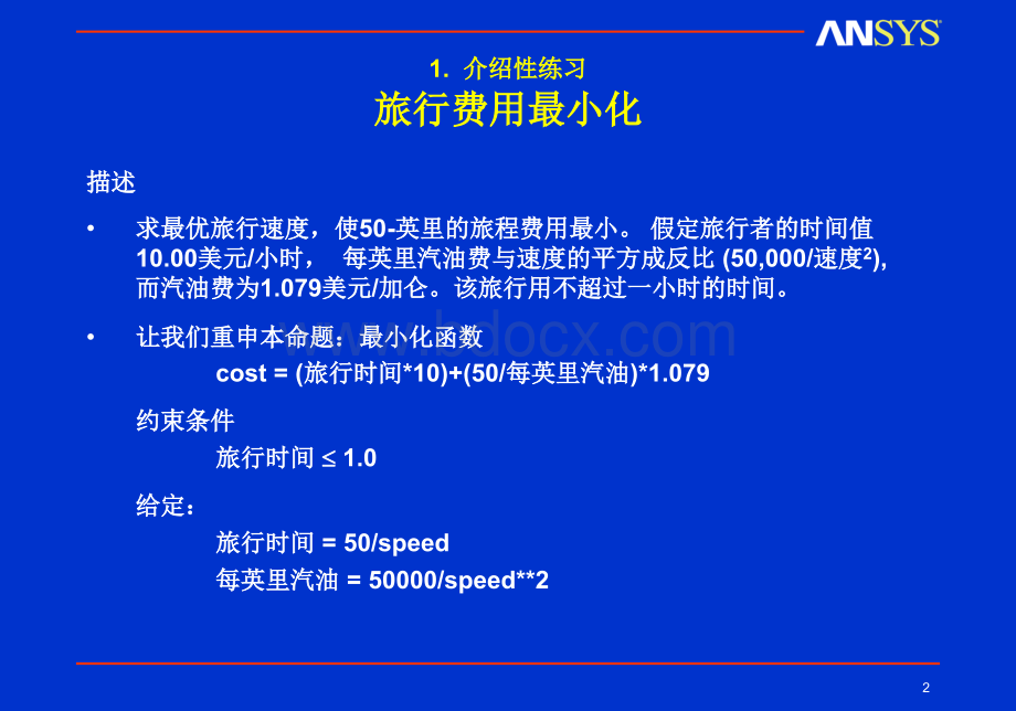 ANSYS优化设计练习PPT格式课件下载.ppt_第2页