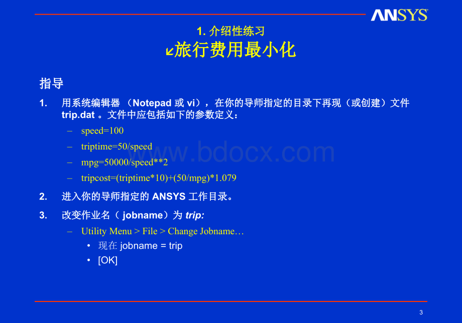 ANSYS优化设计练习PPT格式课件下载.ppt_第3页