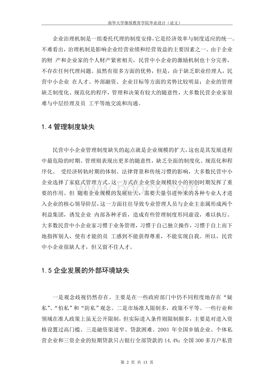 南华大学论文样版正文Word文件下载.doc_第2页