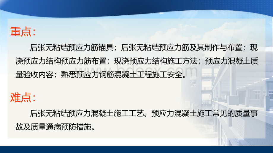 预应力混凝土施工及质量验收与安全技术PPT课件下载推荐.ppt_第3页