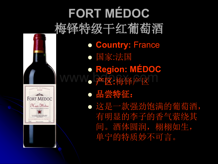 发酵工程-第七章-葡萄酒酿造PPT文件格式下载.ppt_第3页