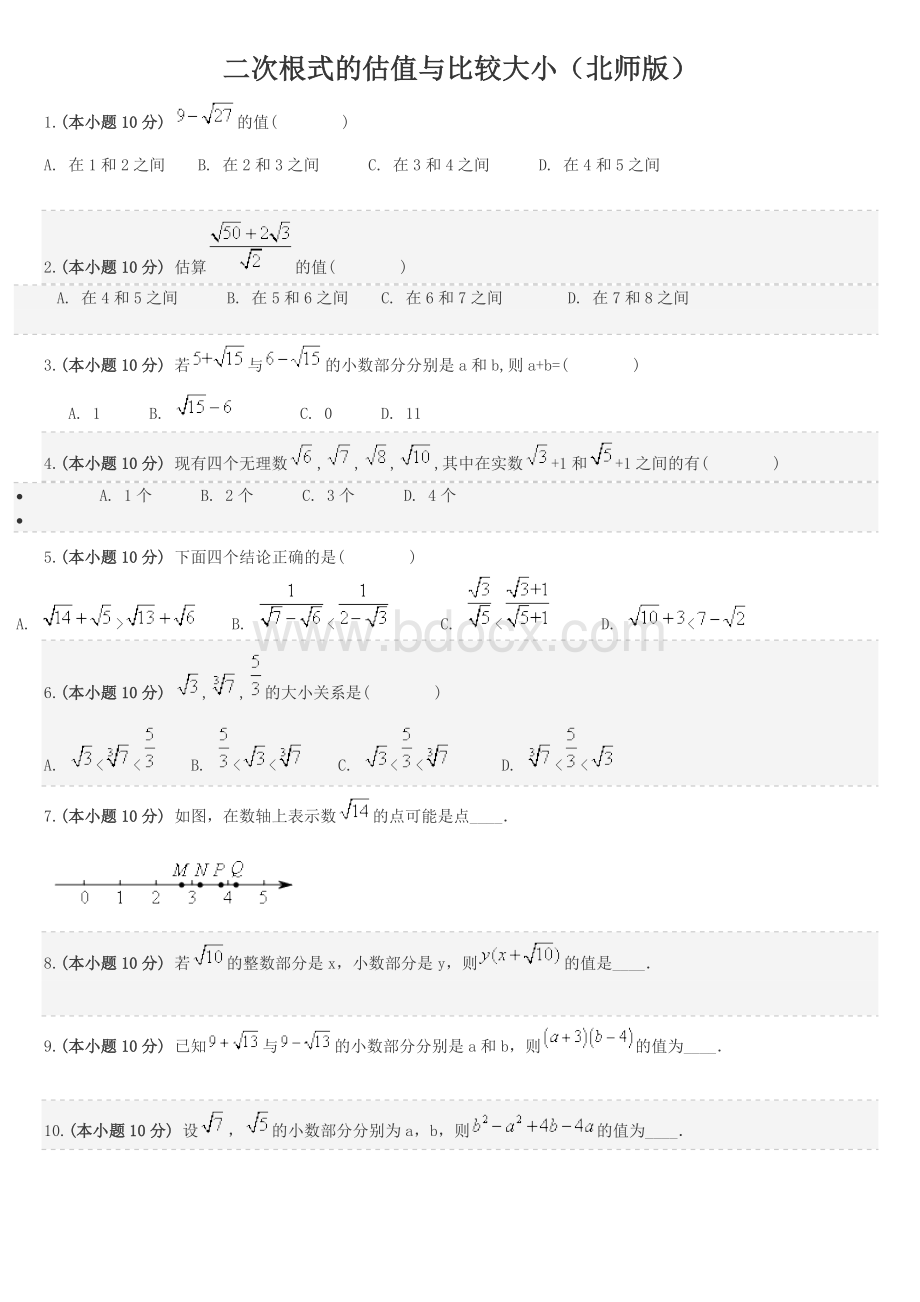 二次根式的估值与比较大小.doc_第1页