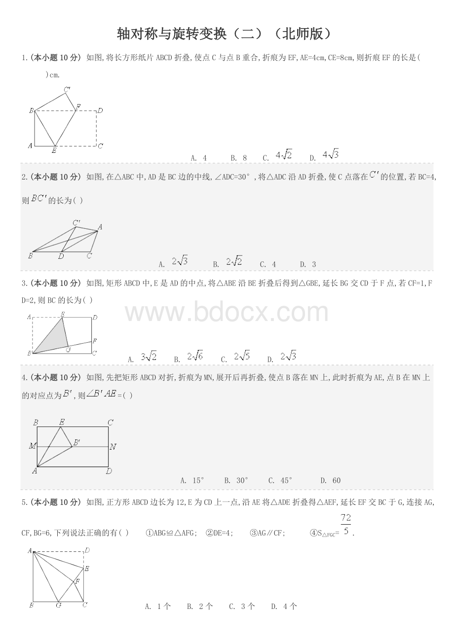 二次根式的估值与比较大小.doc_第3页