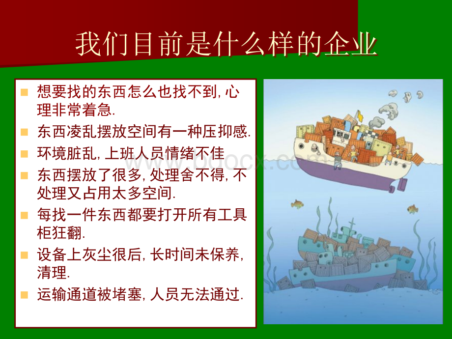 s管理动画版本简洁易懂.ppt_第2页