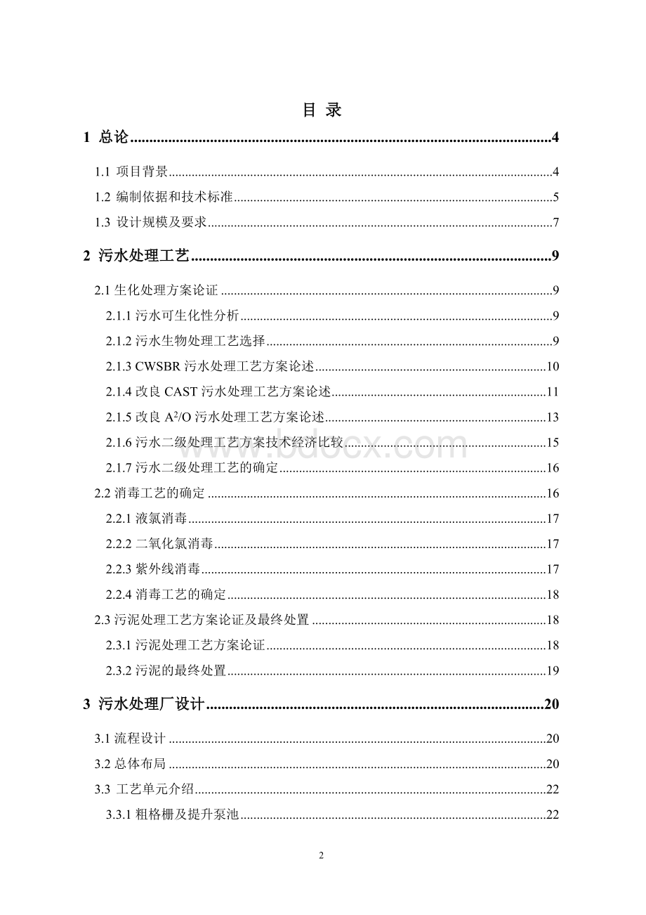 万吨市政污水方案.doc_第2页