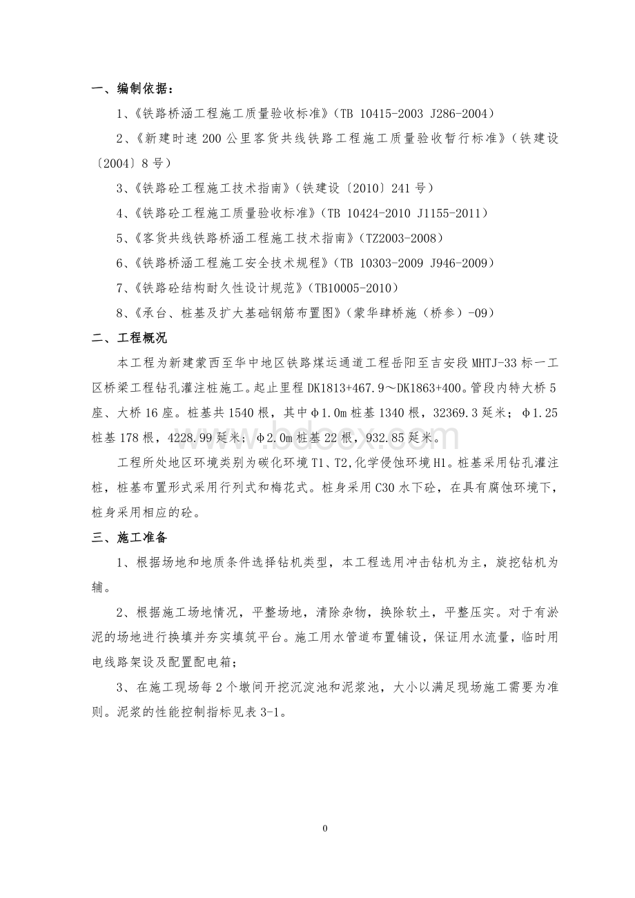 钻孔灌注桩施工方案(打印版)文档格式.doc_第3页