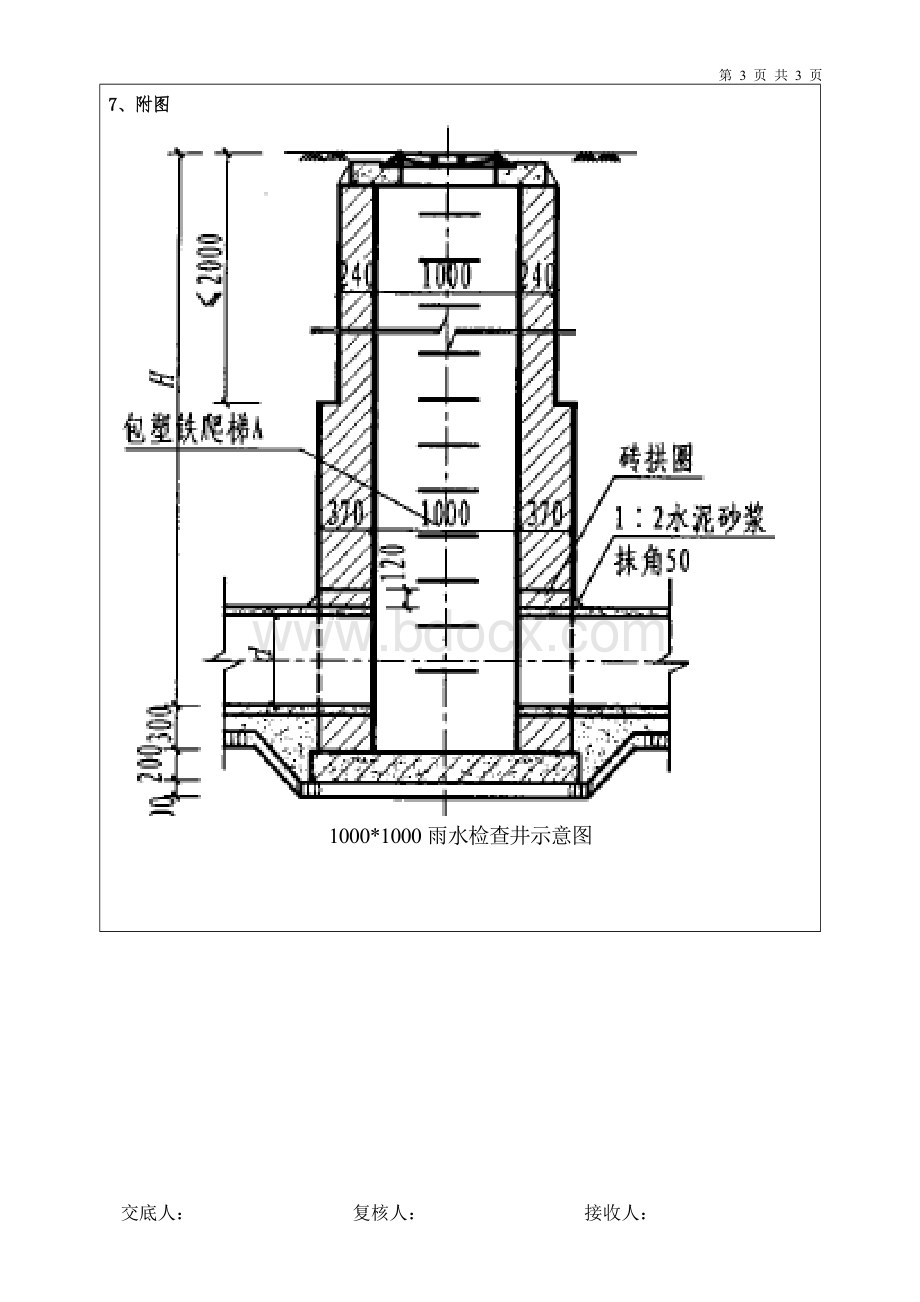 雨水检查井砌筑技术交底.doc_第3页