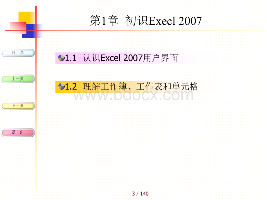 Excel2007教程(强烈推荐)PPT文件格式下载.ppt_第3页