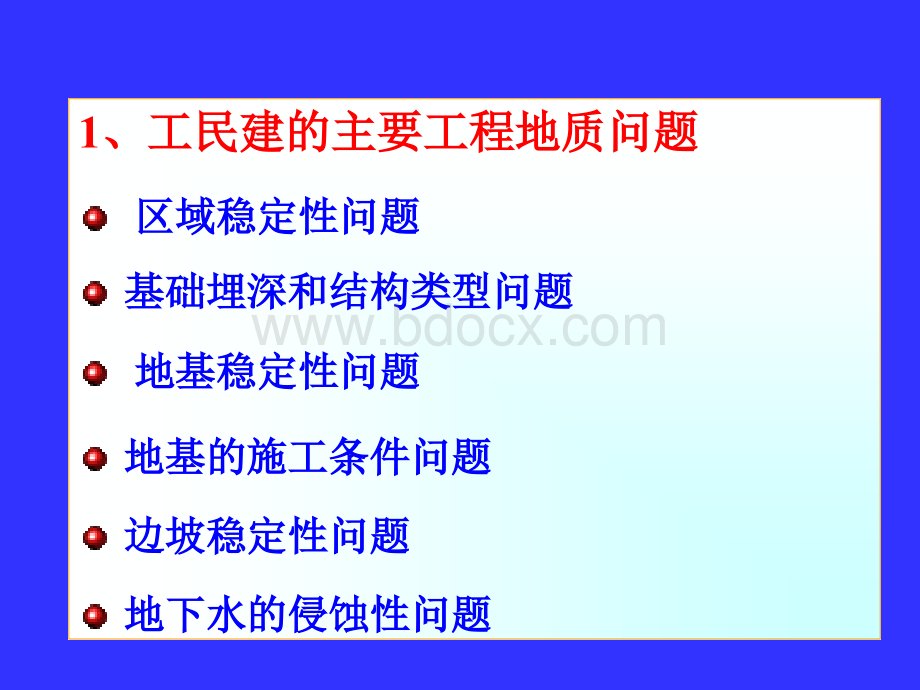 22.23-ch8工程建设中的主要工程地质问题.ppt_第2页