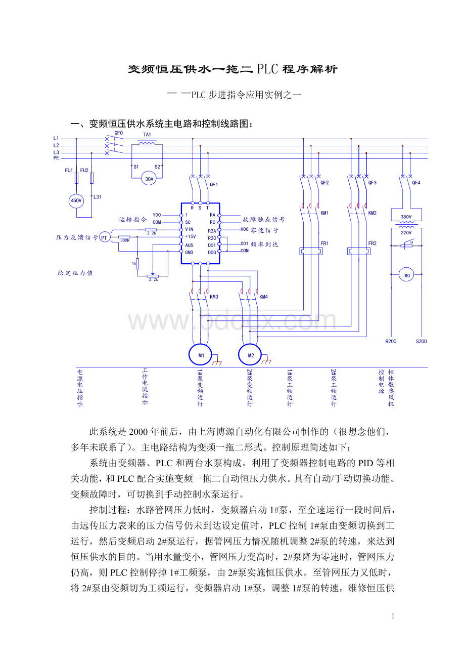 变频恒压供水一拖二PLC程序解析Word下载.doc_第1页