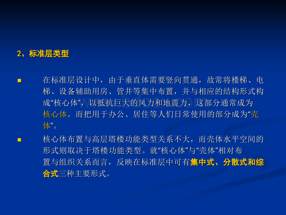 高层建筑标准层设计.pptx_第3页