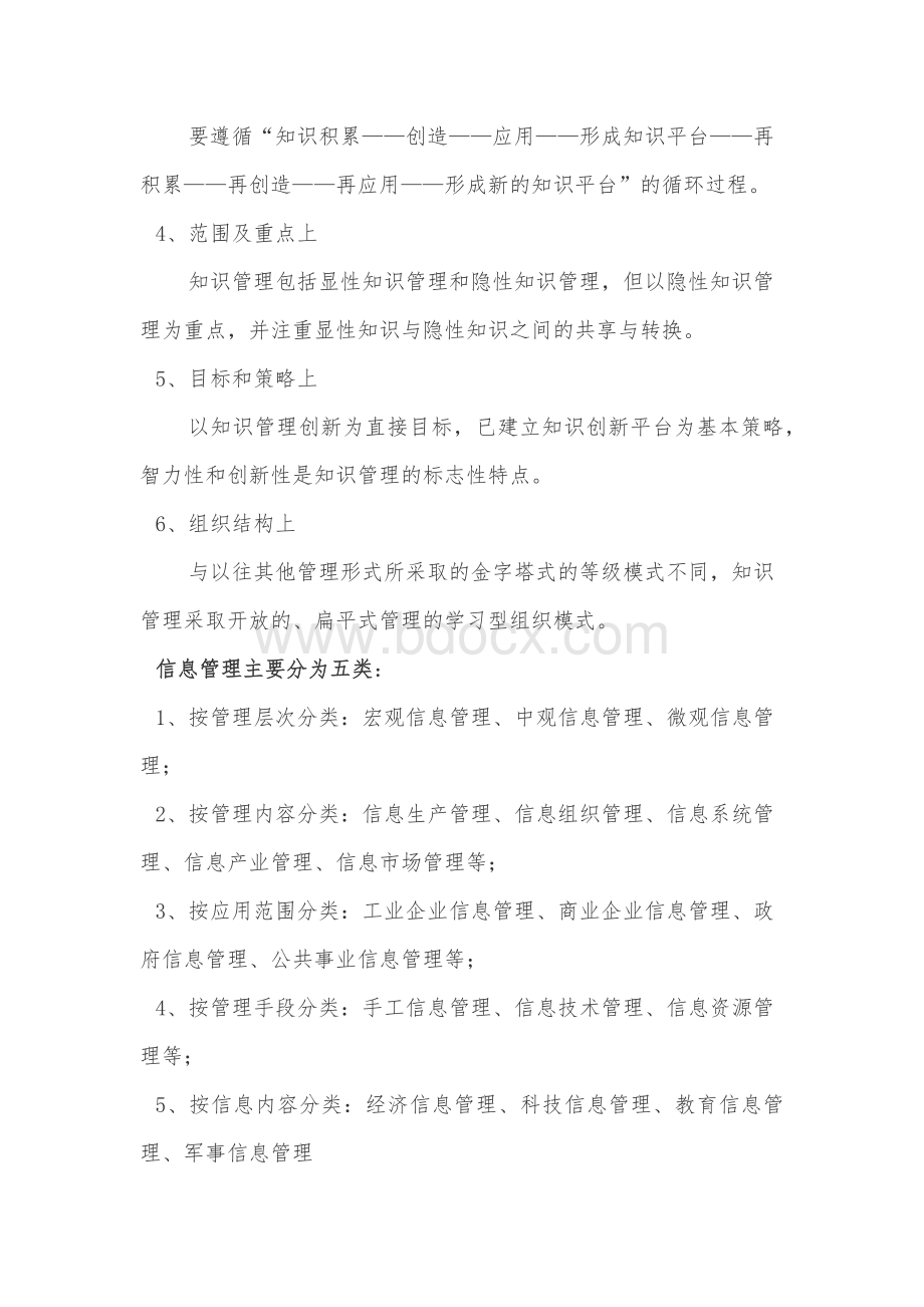 信息管理与知识管理读后感(1)Word文档格式.docx_第3页