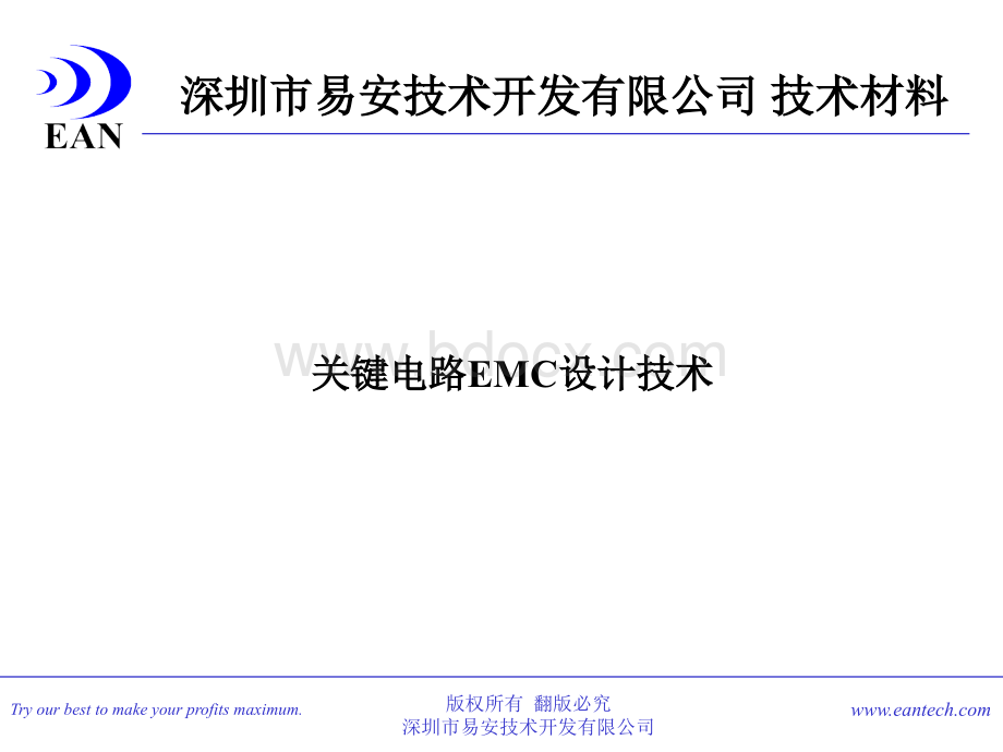 关键电路EMC设计技术.ppt_第2页