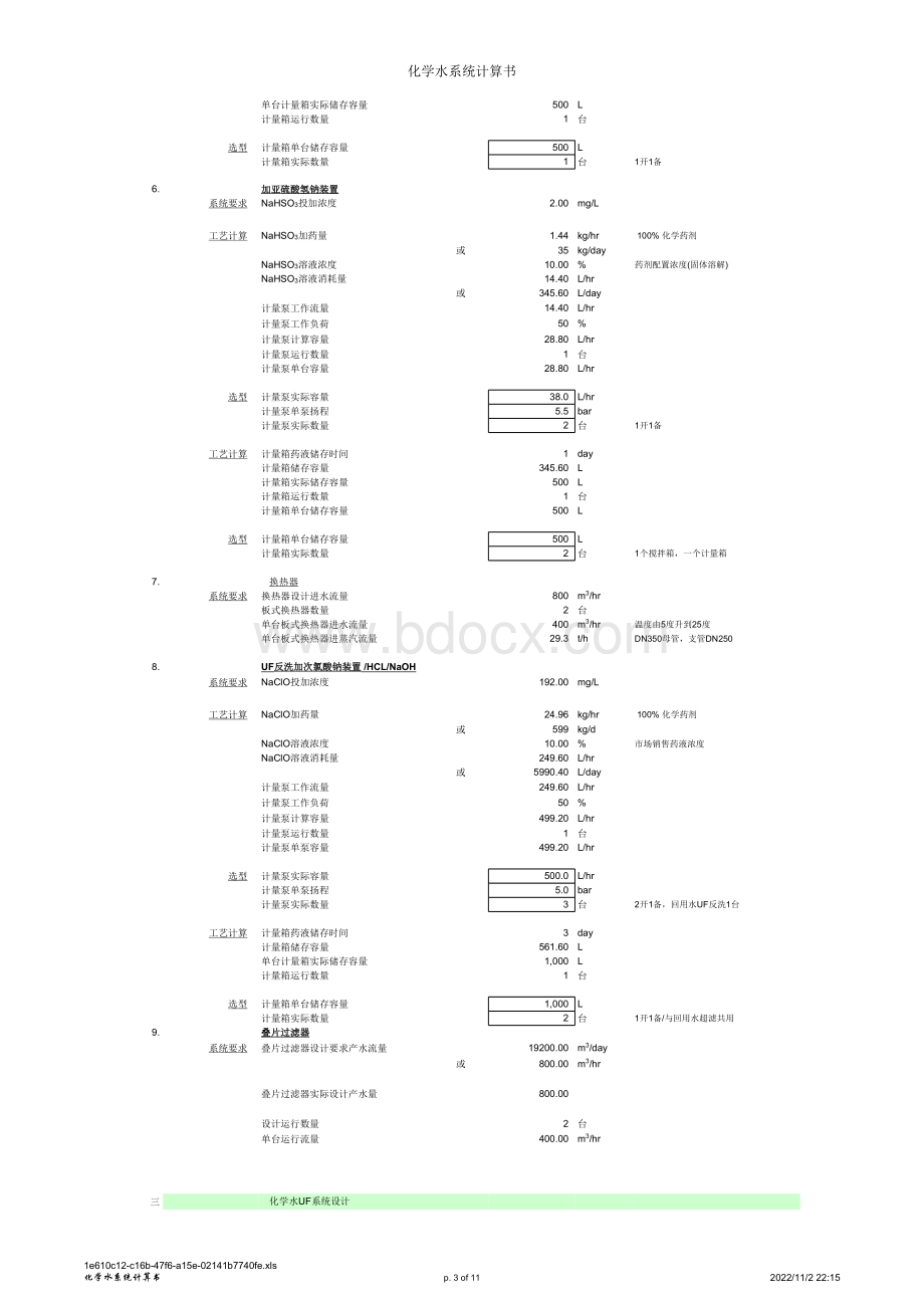 反渗透-EDI计算软件.xls_第3页