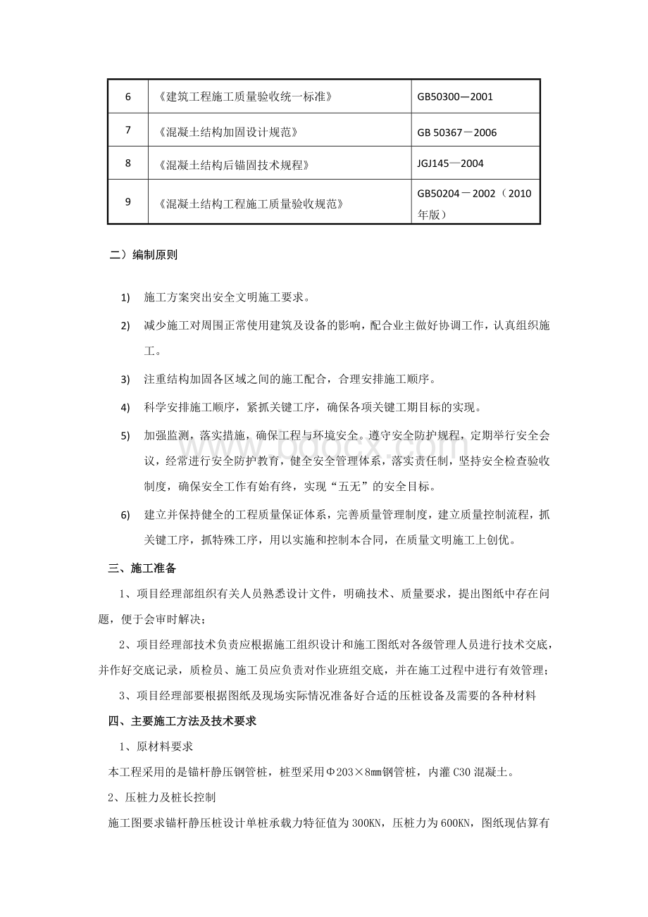 锚杆静压桩作业指导书.doc_第2页