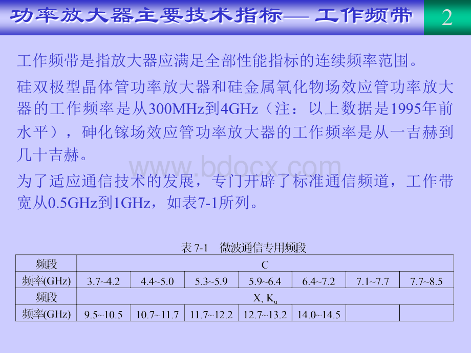 PA的设计.ppt_第2页