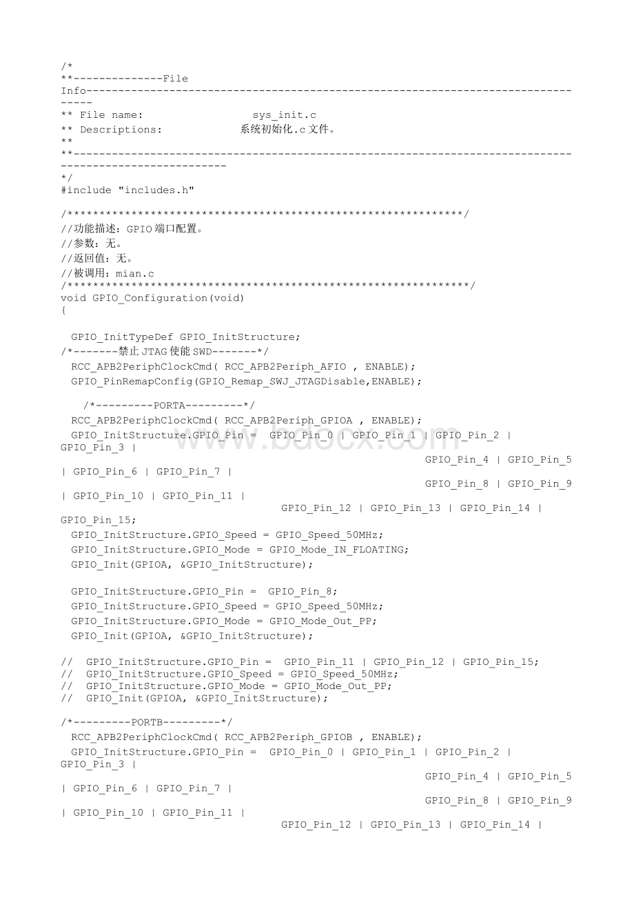 STM32初始化程序参考.txt_第1页