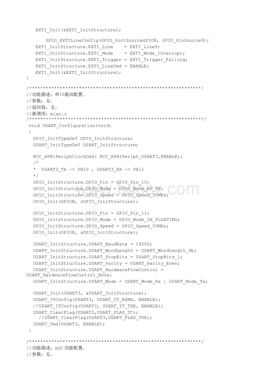 STM32初始化程序参考.txt_第3页