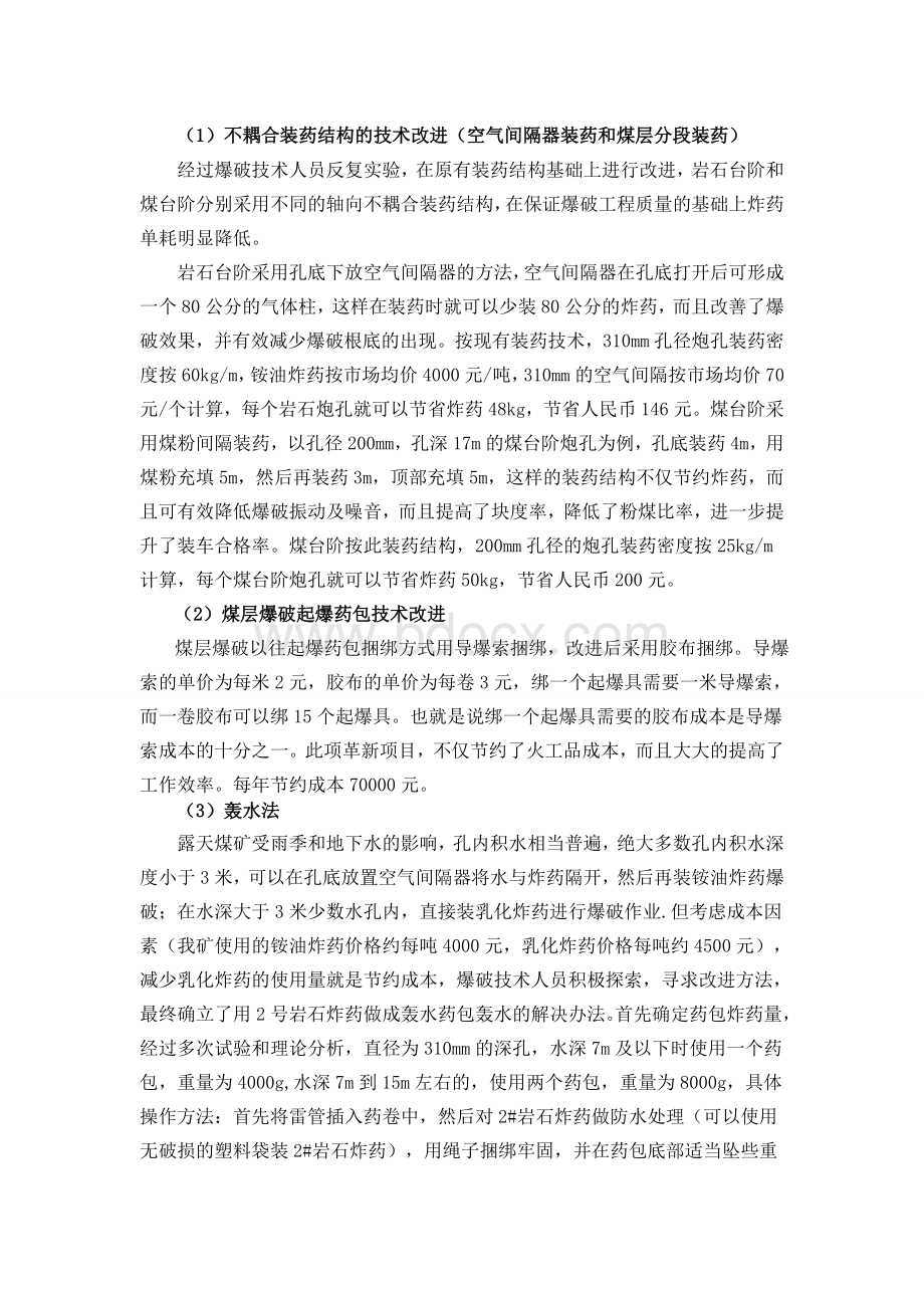 台阶爆破科技成果Word文件下载.doc_第2页