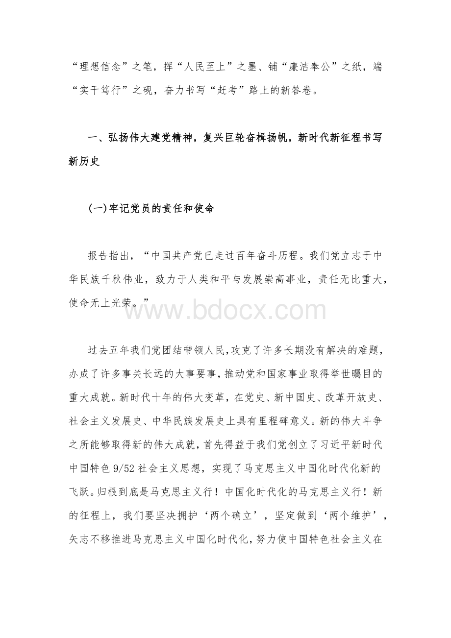 2022年四季度专题党课讲稿范文4篇【供参考】.docx_第2页