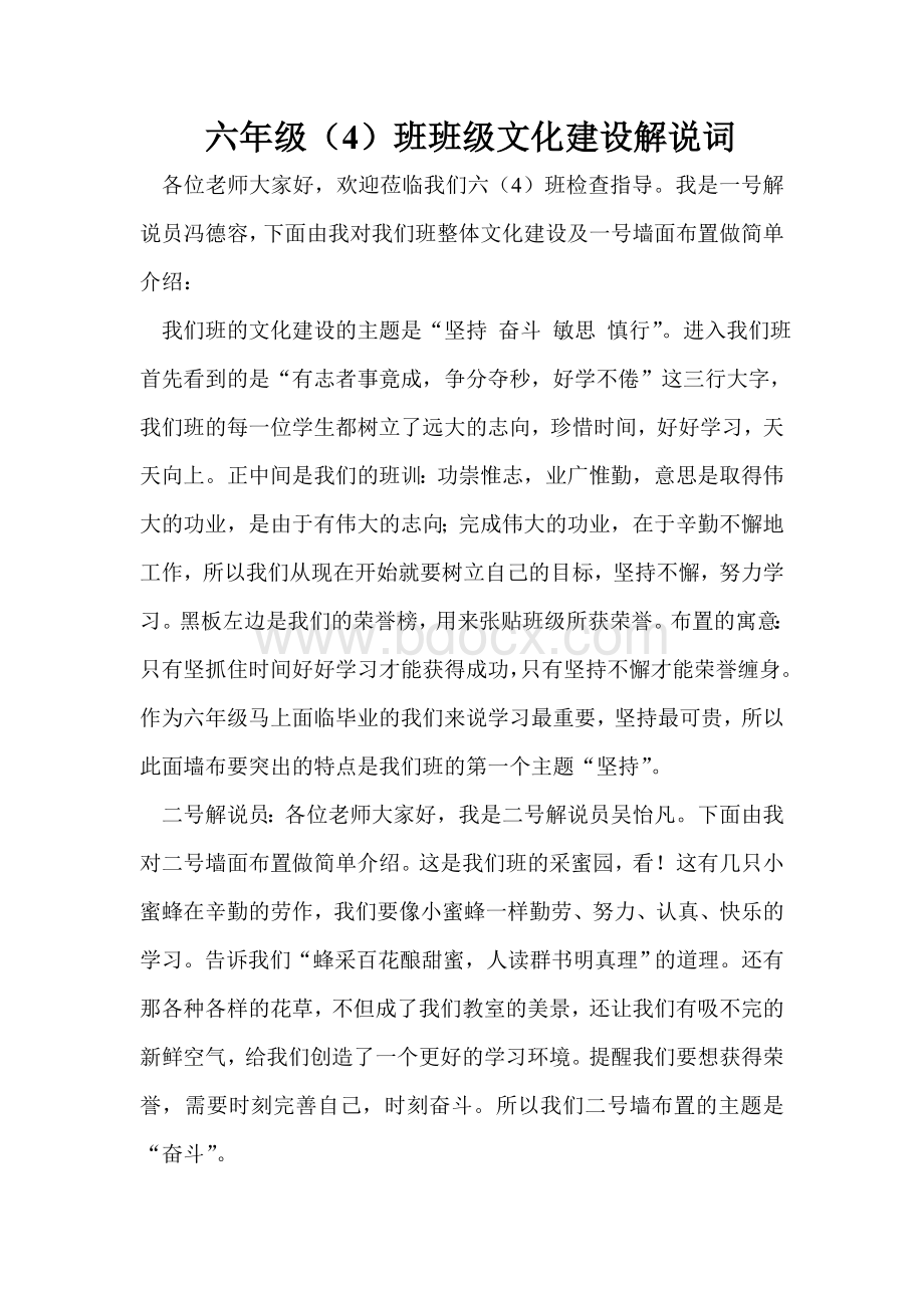 64班级文化建设解说词.doc_第1页