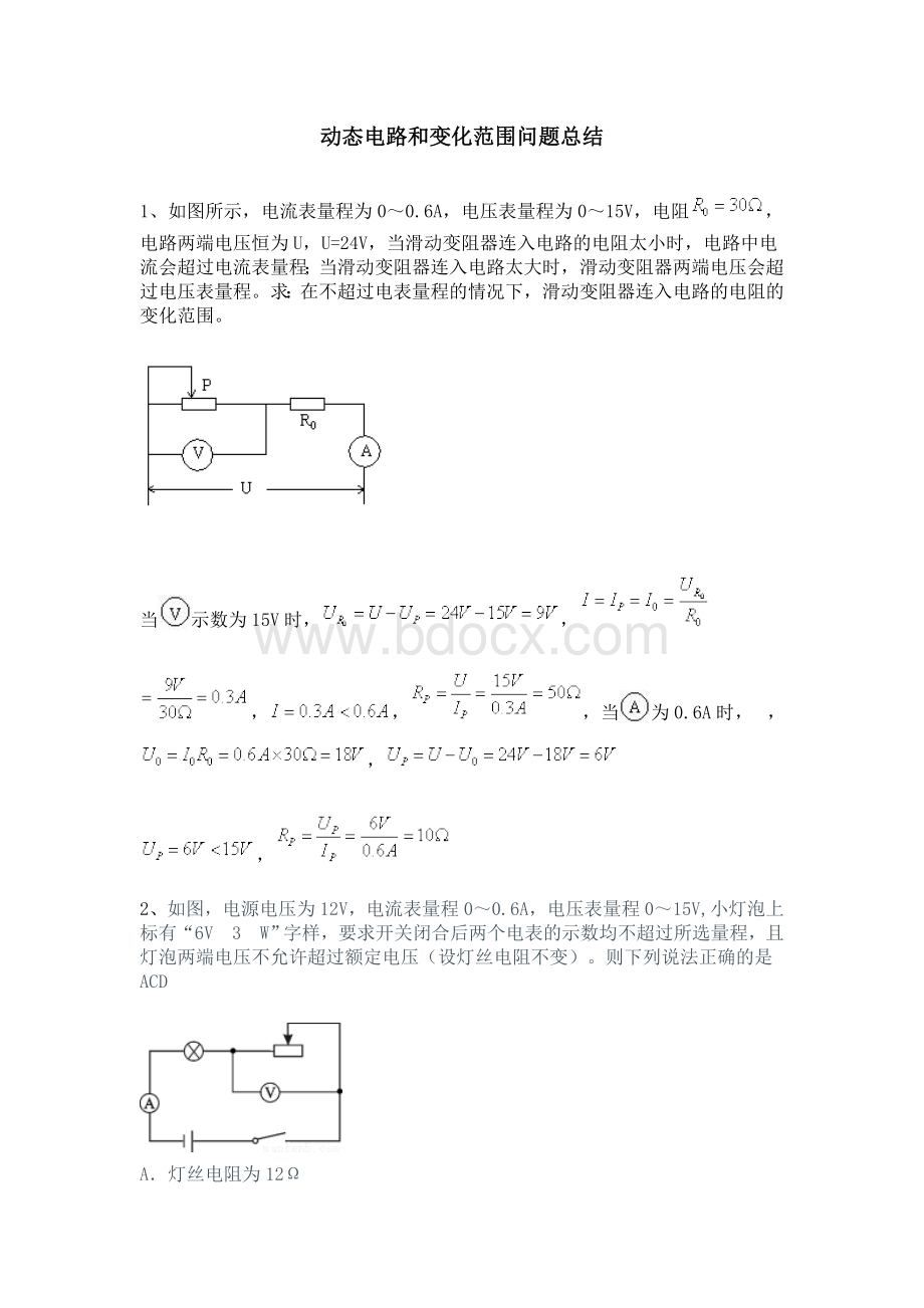 动态电路和变化范围问题.doc_第1页