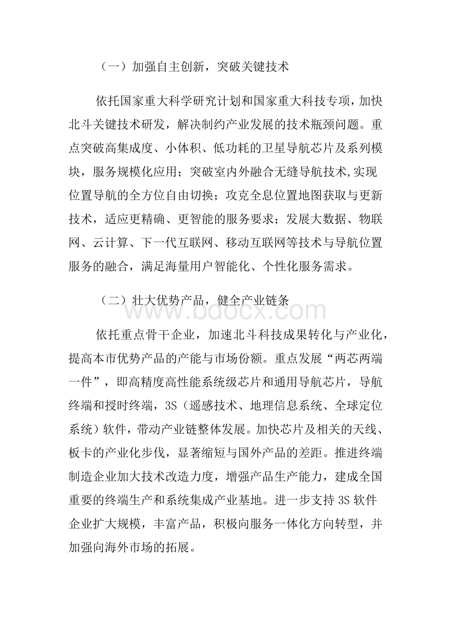 北京市推进北斗导航与位置服务产业发展实施方案-新.docx_第3页