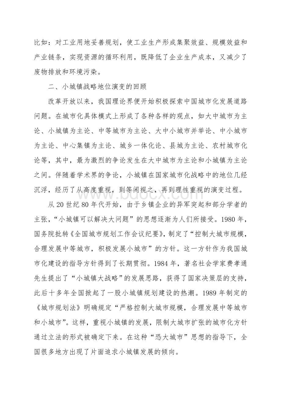 “两型社会”建设背景下的小城镇规划建设.doc_第3页